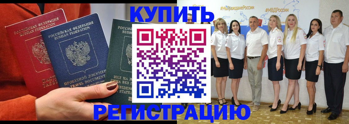 купить прописку в Кашире